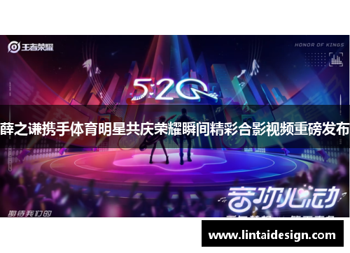 薛之谦携手体育明星共庆荣耀瞬间精彩合影视频重磅发布