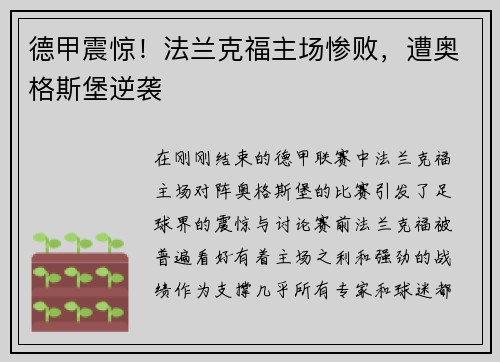 德甲震惊！法兰克福主场惨败，遭奥格斯堡逆袭